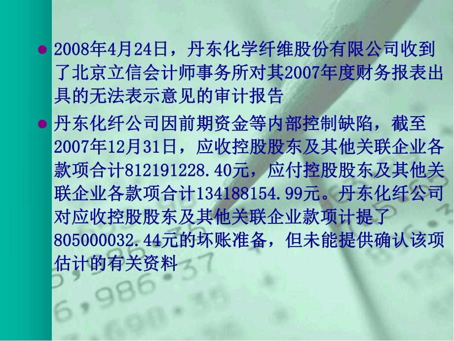 财报分析营运能力分析课件.pptx_第3页