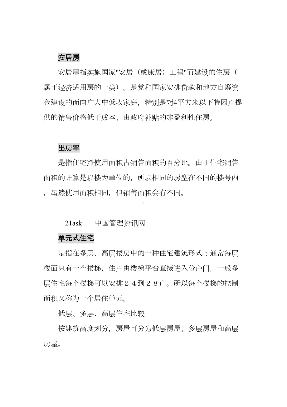 （经管励志）建设规划设计类名词解释(DOC 33页).doc_第2页