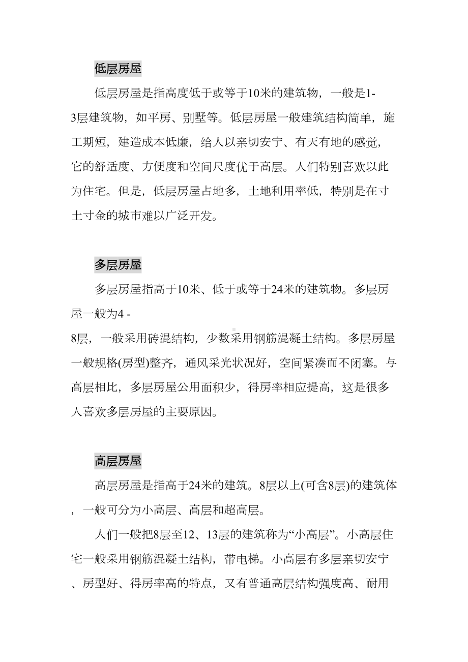 （经管励志）建设规划设计类名词解释(DOC 33页).doc_第3页