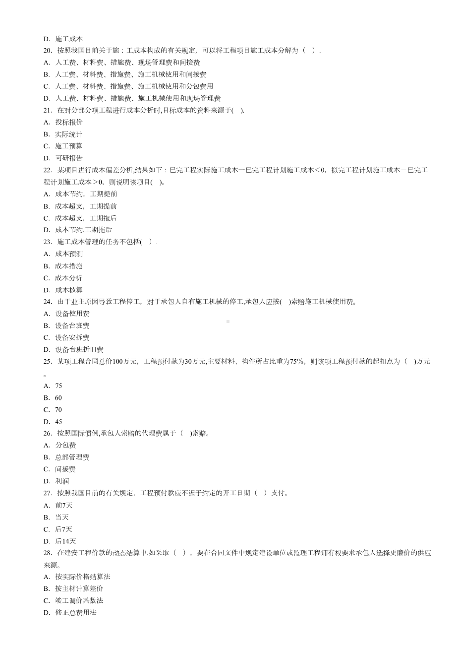 二级建造师《施工管理》模拟试题(DOC 11页).doc_第3页