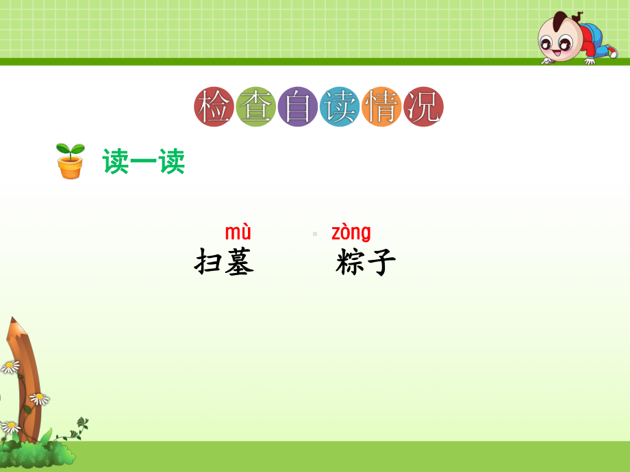 苏教版二年级语文下册识字1课件.pptx_第3页