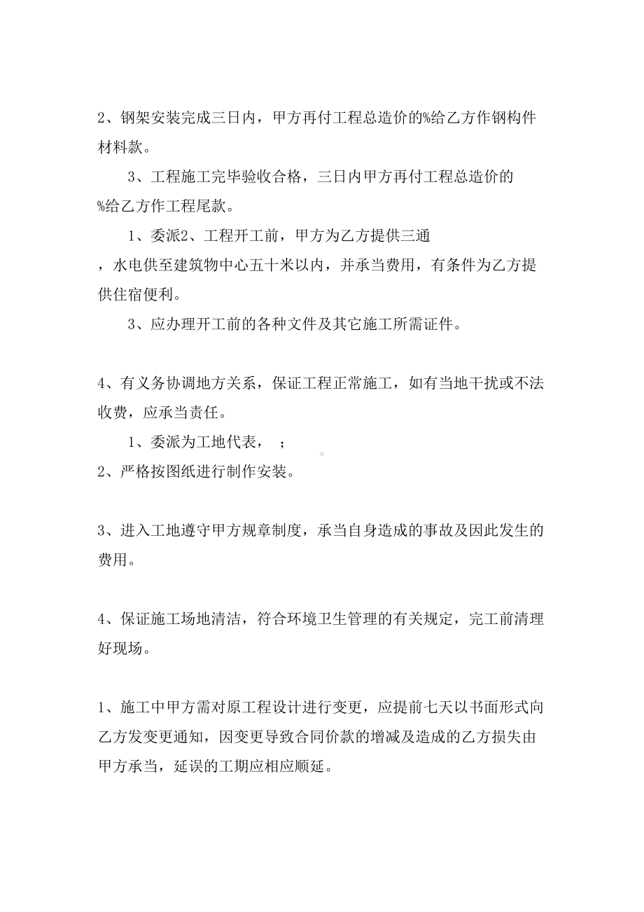 关于工程工程合同范文集锦九篇(DOC 34页).doc_第2页