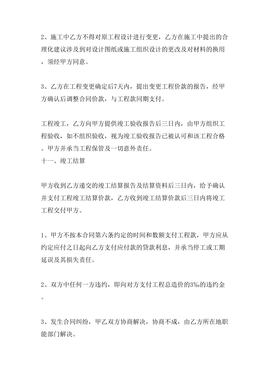 关于工程工程合同范文集锦九篇(DOC 34页).doc_第3页