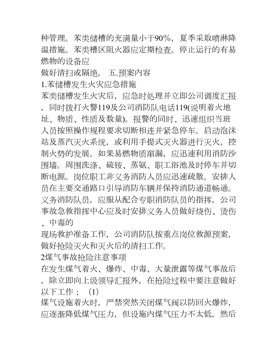 化产车间应急预案(DOC 8页).doc_第2页