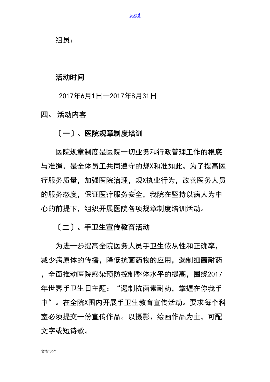 医疗安全系统月精彩活动方案设计(DOC 10页).doc_第2页