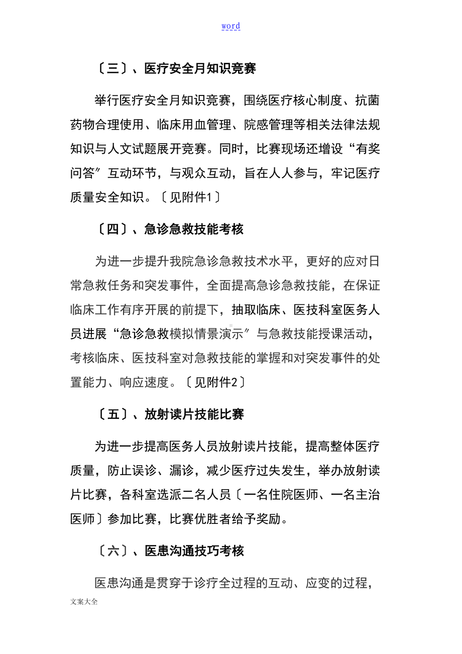 医疗安全系统月精彩活动方案设计(DOC 10页).doc_第3页