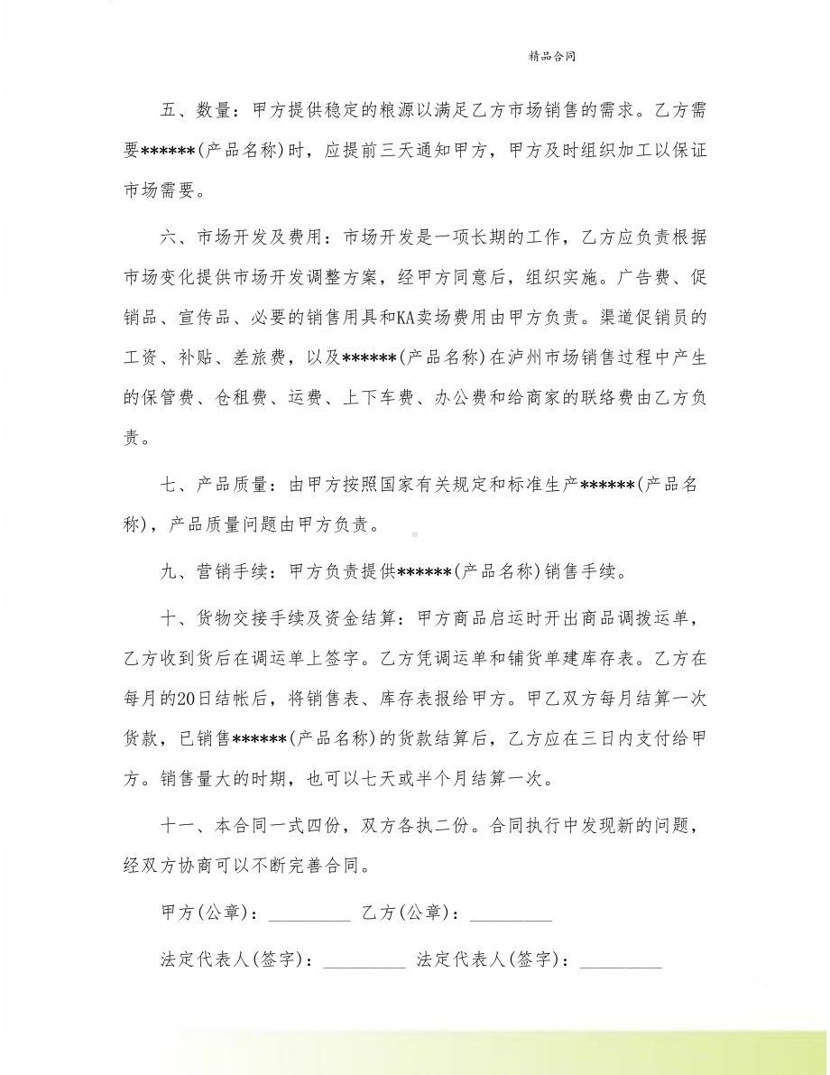 公司的购销合同(DOC 14页).doc_第2页