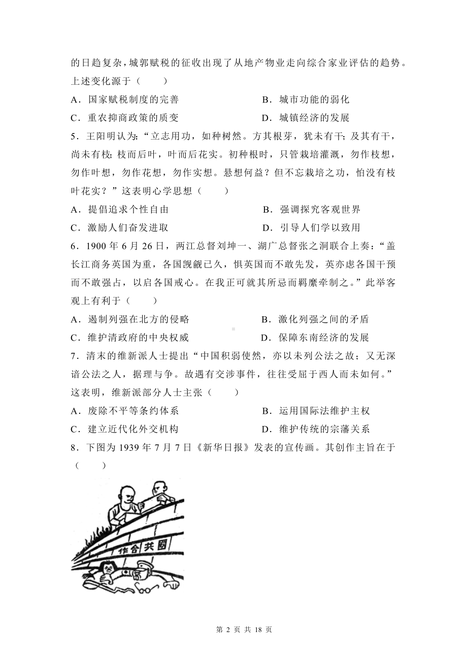 2023年高考历史考前冲刺模拟试卷1（含答案解析）.docx_第2页