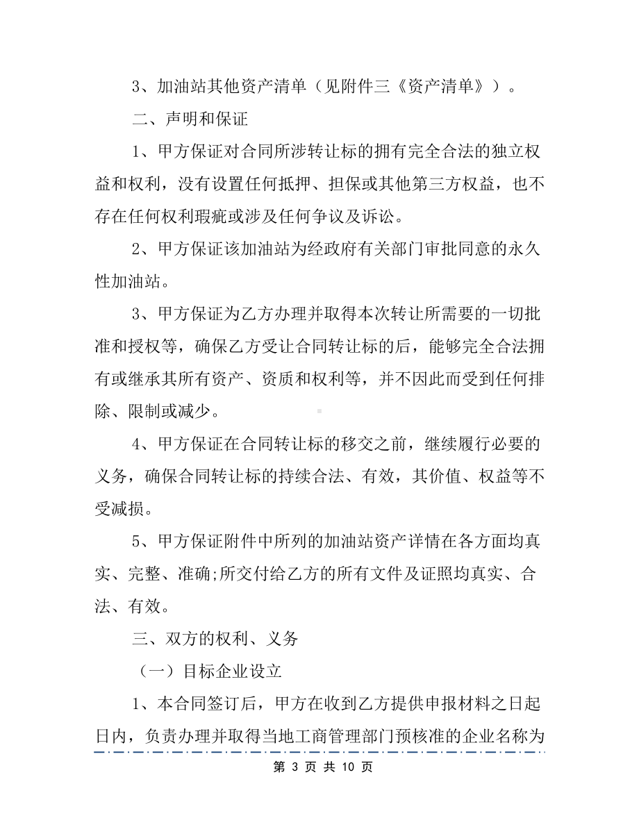 加油站购销合同例文(DOC 10页).docx_第3页