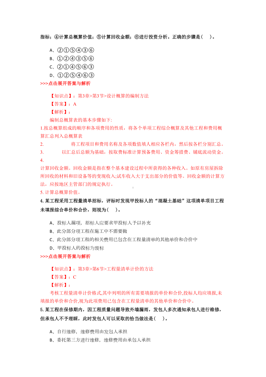 一级建造师《建设工程经济》复习题集(第4719篇)(DOC 23页).docx_第2页