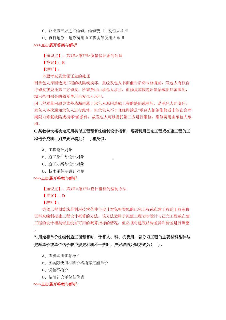 一级建造师《建设工程经济》复习题集(第4719篇)(DOC 23页).docx_第3页