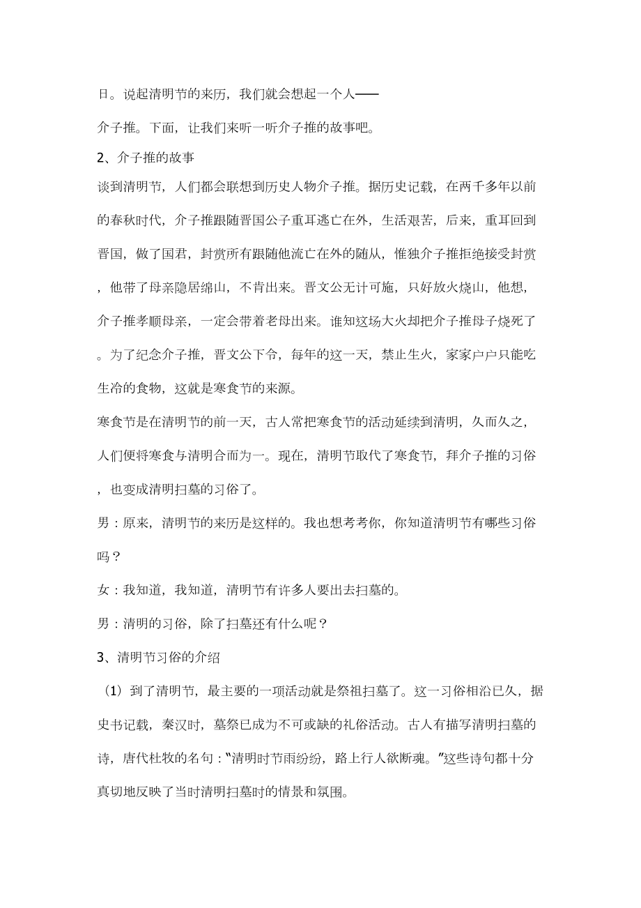 《踏着烈士的足迹前进》主题班会设计方案(DOC 5页).doc_第3页