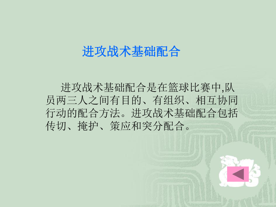 篮球战术基础配合课件.ppt_第3页