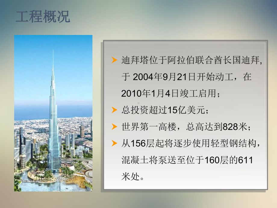 超高层建筑泵送案例分析课件.ppt_第2页