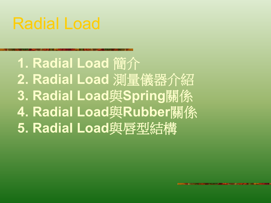 Radial Load介绍.ppt_第2页