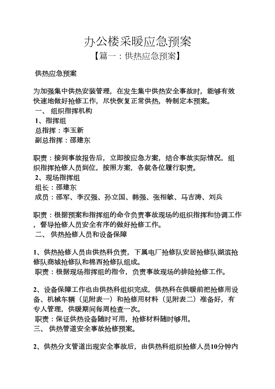 办公楼采暖应急预案(DOC 9页).docx_第1页