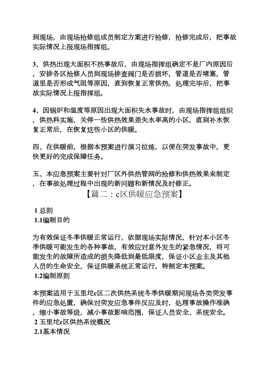 办公楼采暖应急预案(DOC 9页).docx_第2页