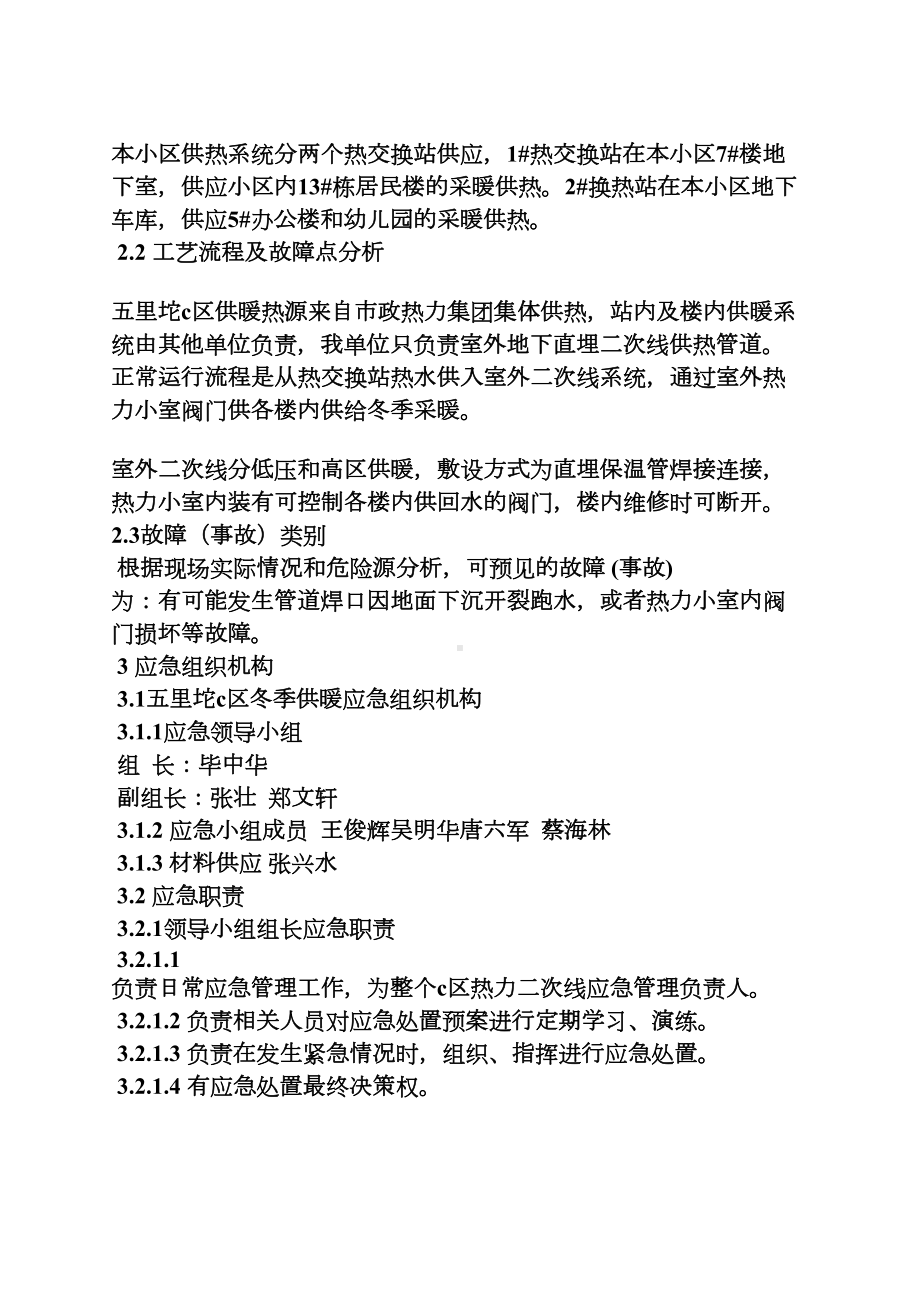 办公楼采暖应急预案(DOC 9页).docx_第3页