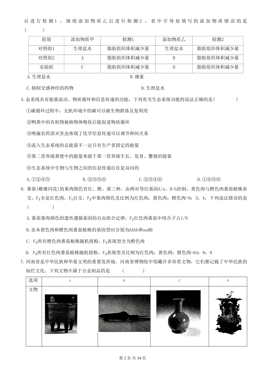 2023年高考理科综合能力测试模拟试卷1（含答案解析）.docx_第2页