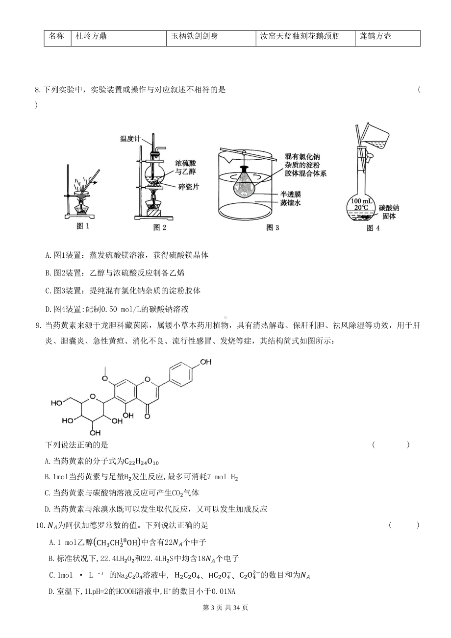 2023年高考理科综合能力测试模拟试卷1（含答案解析）.docx_第3页