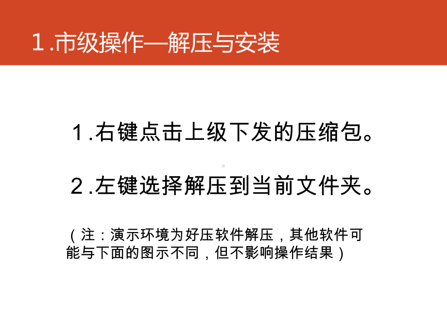 薄改规划管理软件软件操作培训会[课件].pptx_第2页