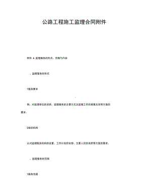 公路工程施工监理合同附件《房地产合同》范本(DOC 18页).docx