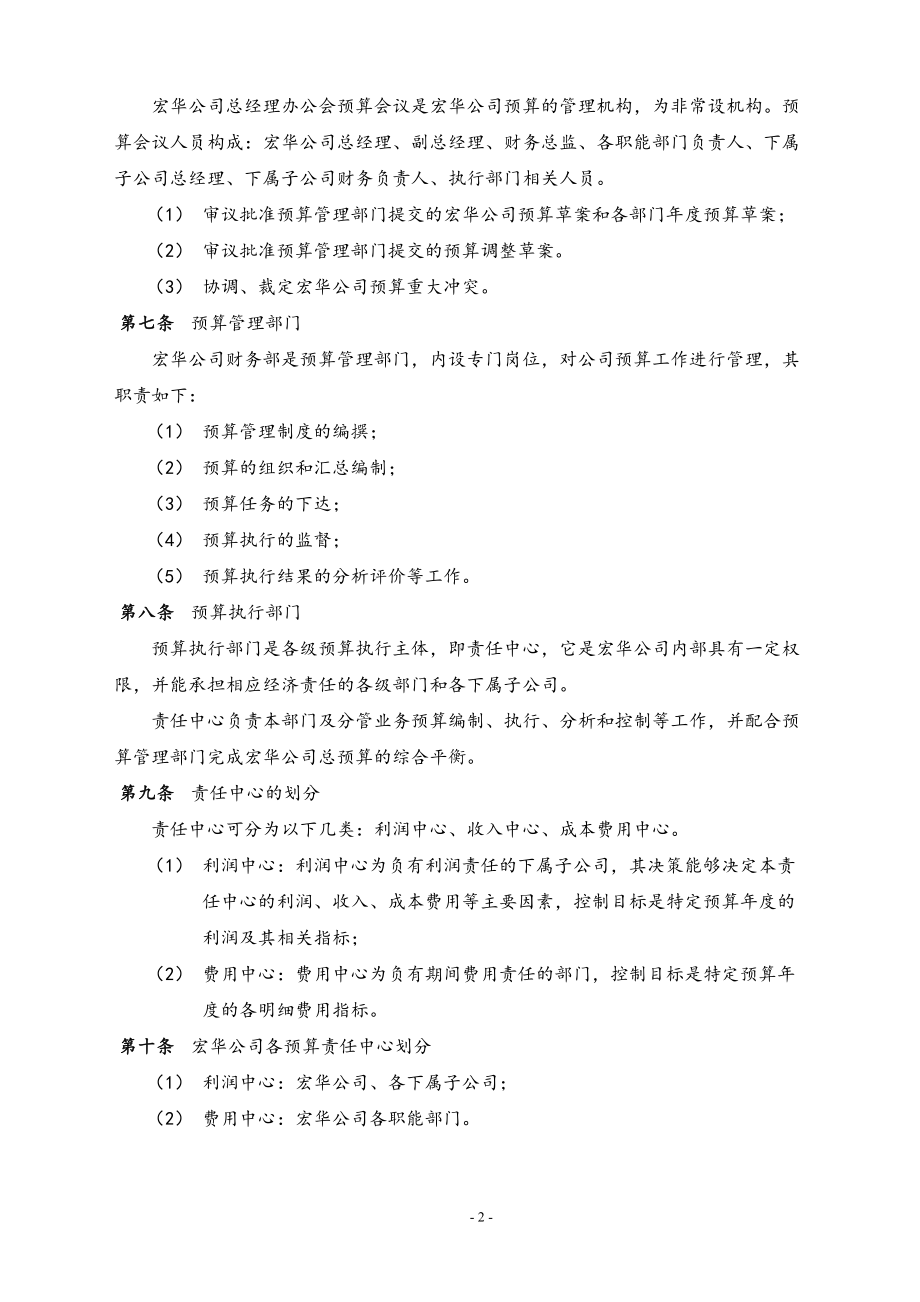 公司预算管理制度附带配套表格(DOC 17页).doc_第2页