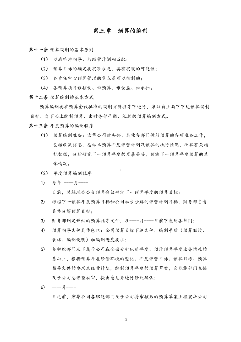 公司预算管理制度附带配套表格(DOC 17页).doc_第3页