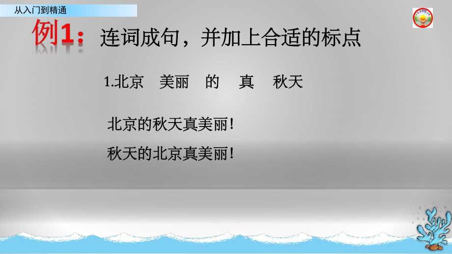 部编版一升二语文衔接教程专题四句子课件.pptx_第3页