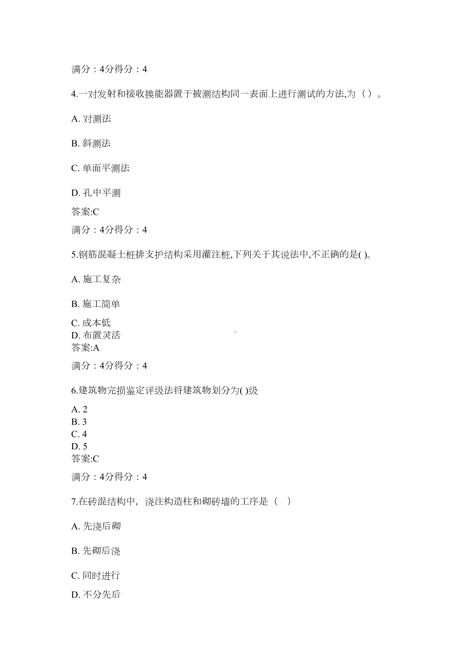 《建筑结构检测鉴定与加固》在线作业至答案(DOC 13页).doc_第2页