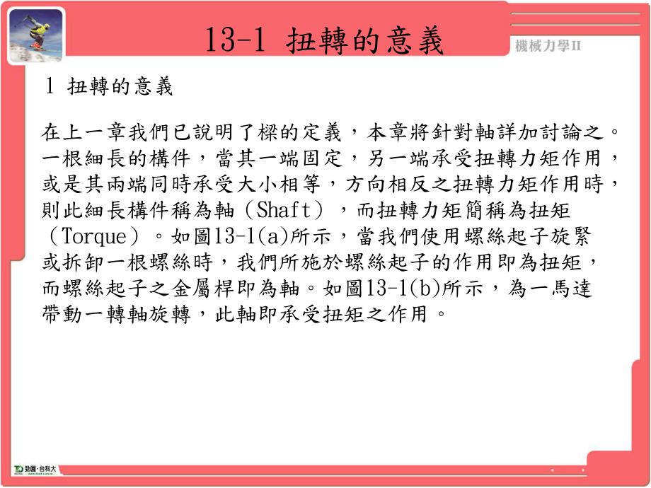 第十三轴的强度与应力课件.pptx_第1页