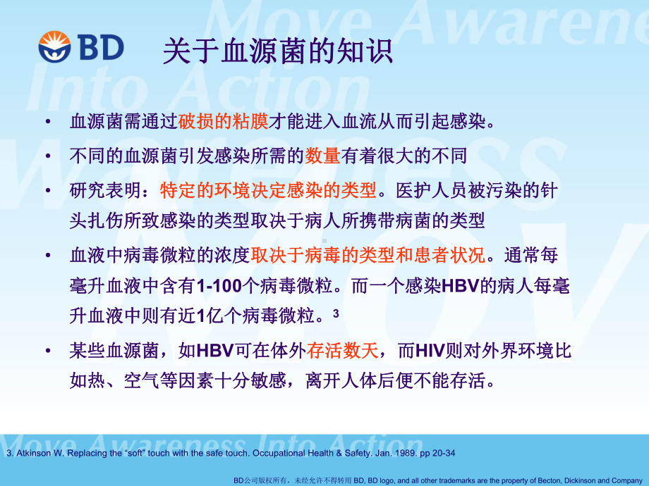 职业防护基础知识课件.ppt_第3页