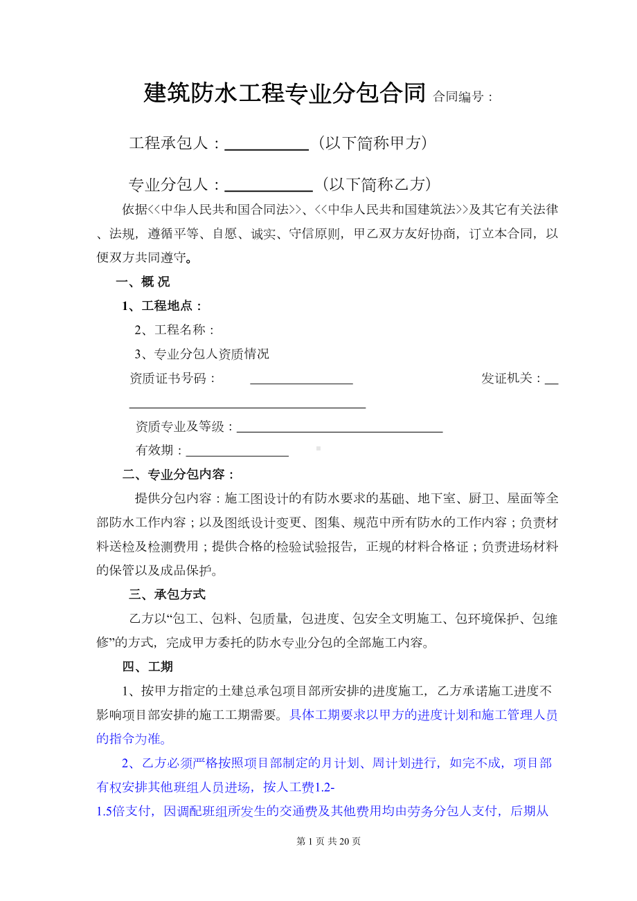 卷材防水工程施工合同(DOC 20页).doc_第1页