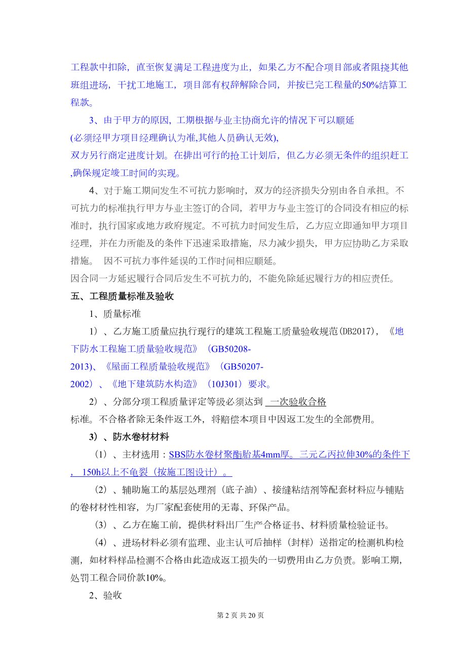 卷材防水工程施工合同(DOC 20页).doc_第2页