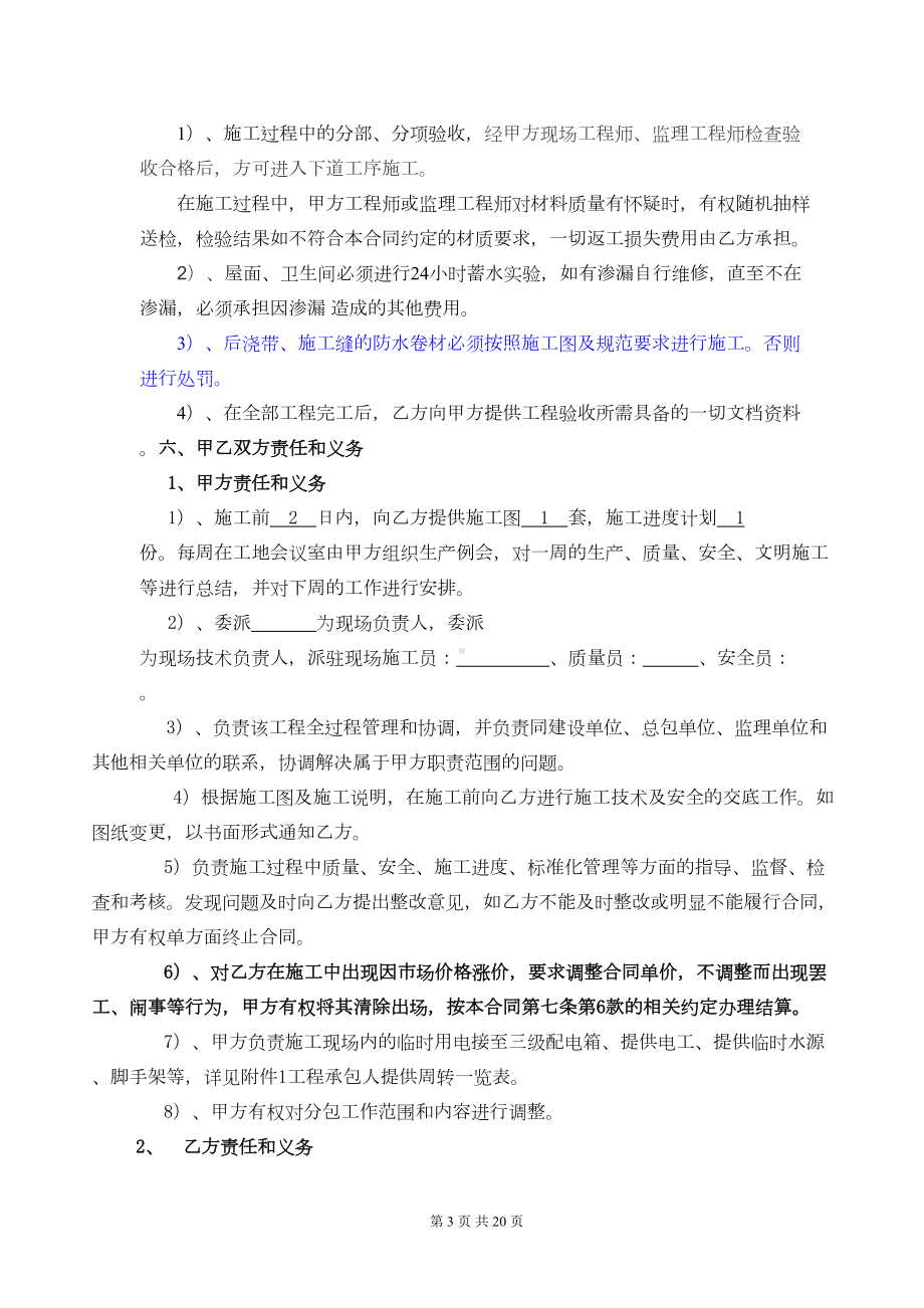 卷材防水工程施工合同(DOC 20页).doc_第3页