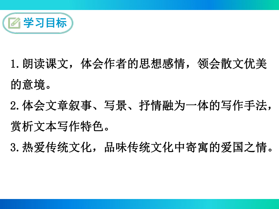 部编人教版八年级语文下册《灯笼》课件.ppt_第2页