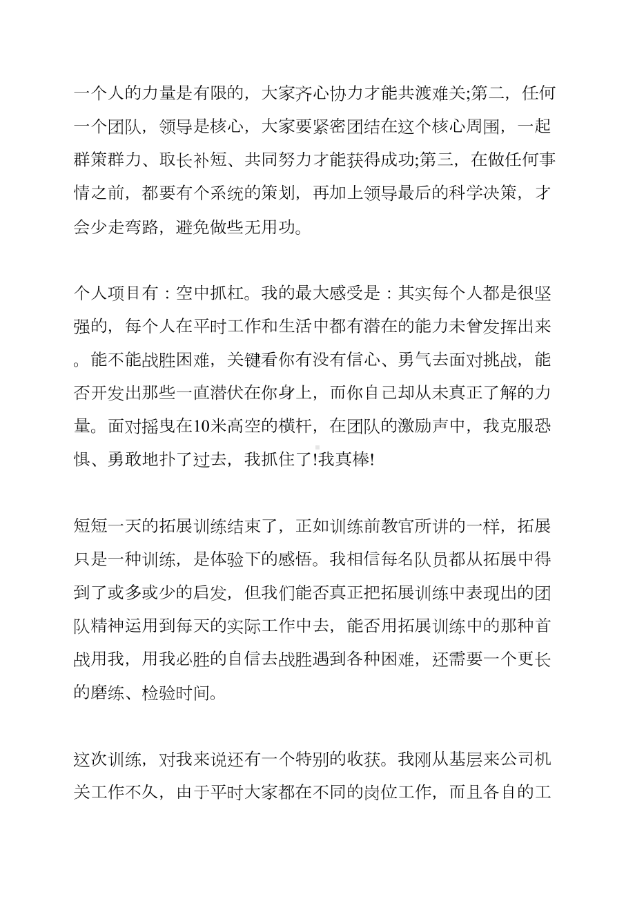 企业拓展训练总结报告三篇(DOC 18页).docx_第2页