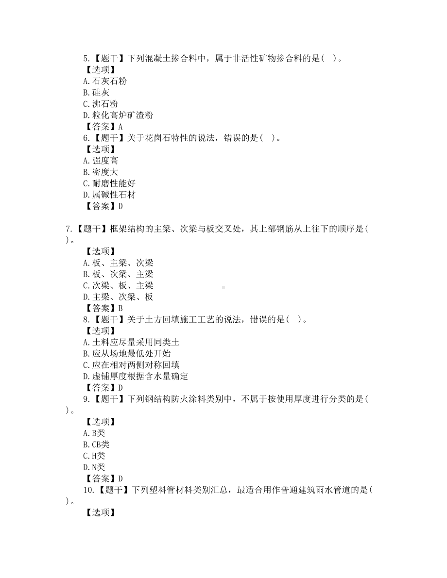 一级建造师建筑工程2020年真题含答案解析(文字版)(DOC 12页).docx_第2页