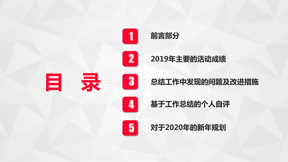 简约2020年终工作总结与计划报告模板课件.pptx_第2页