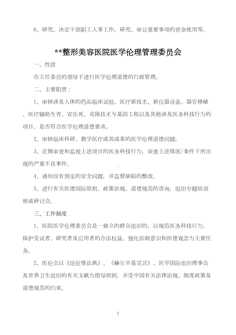 医院各管理委员会职责与管理制度(DOC 15页).doc_第3页