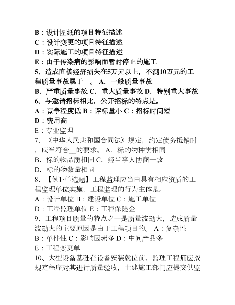 四川省下半年监理工程师开标程序考试试题(DOC 12页).doc_第2页