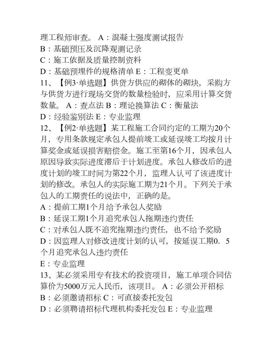 四川省下半年监理工程师开标程序考试试题(DOC 12页).doc_第3页