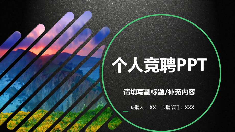 竞聘儿科主任课件.pptx_第1页