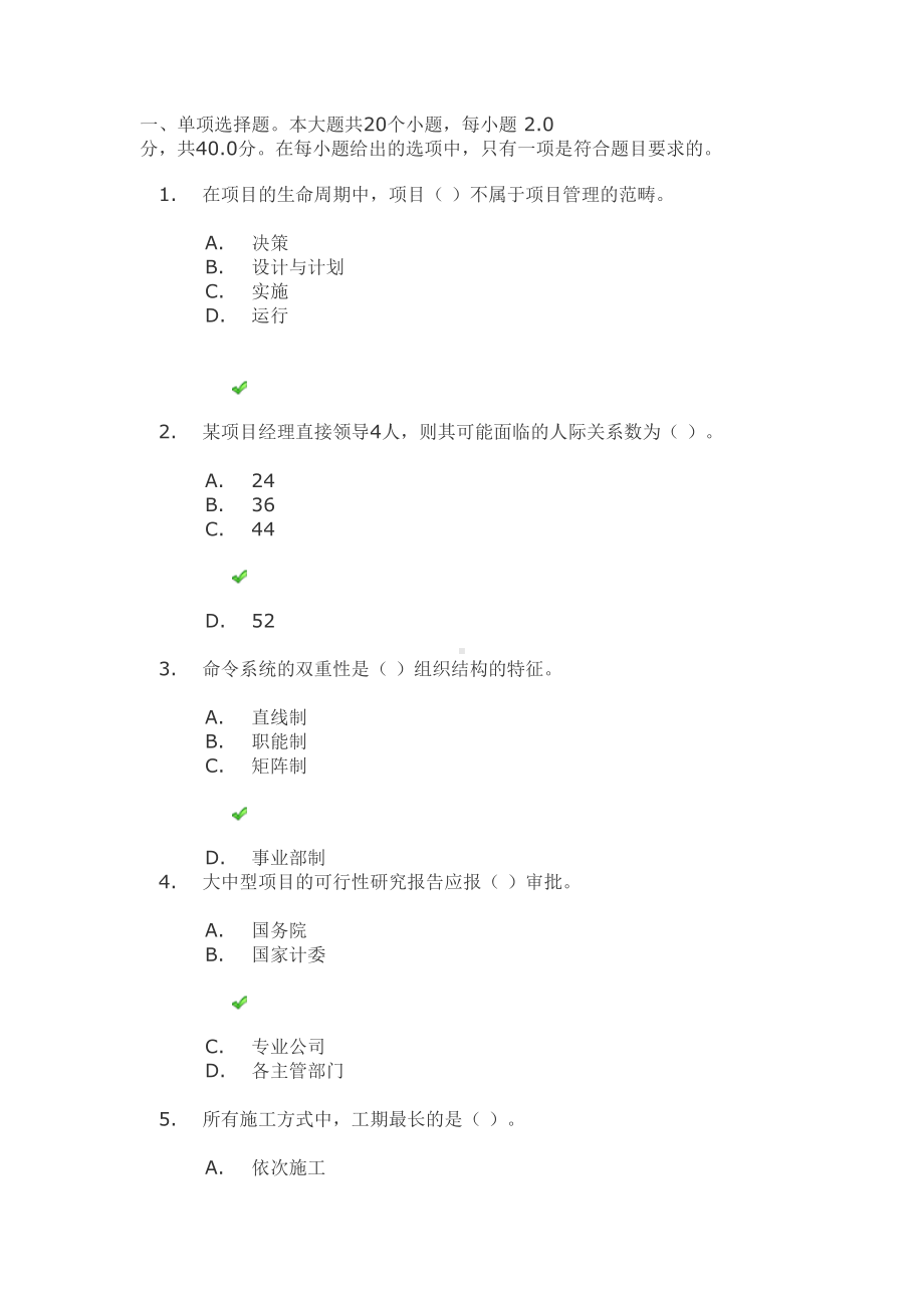 《工程项目管理》第一二次网上作业标准答案(DOC 19页).docx_第1页