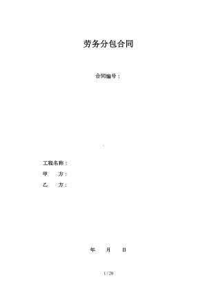 劳务分包清包工规定合同(DOC 19页).doc