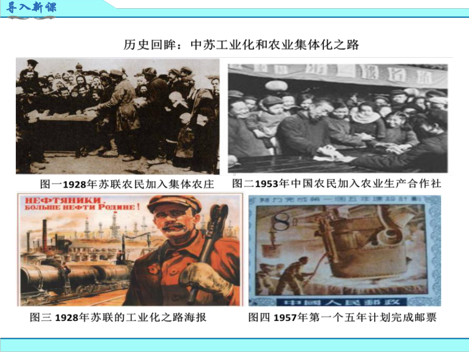 部编人教版九年级下册世界历史《苏联的社会主义建设》优秀课件.ppt_第2页