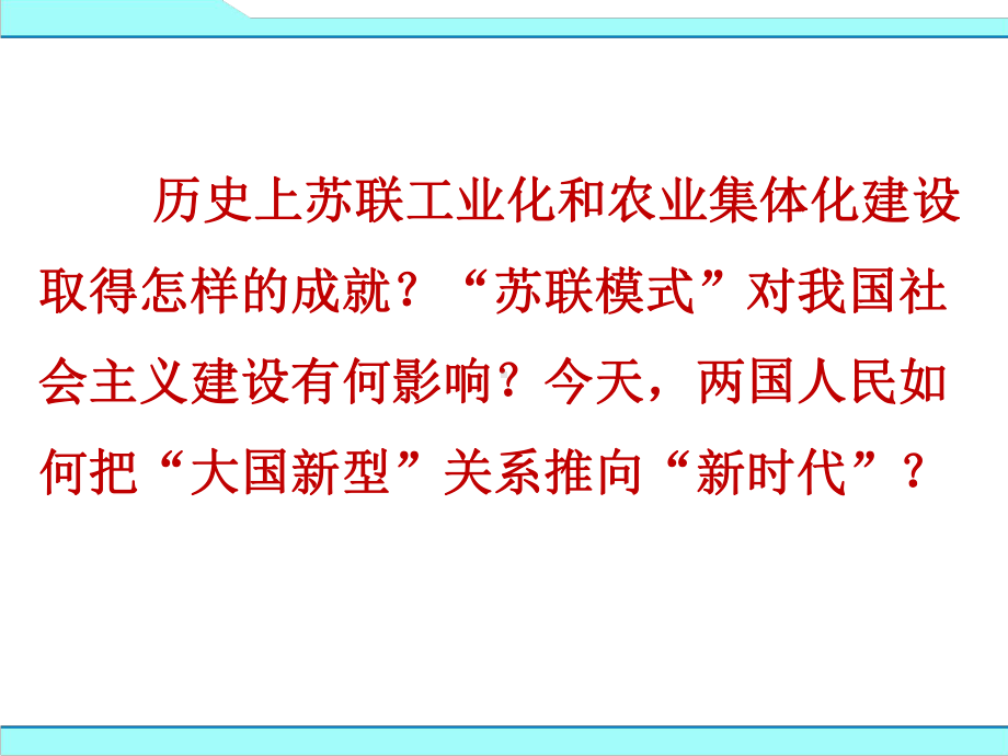 部编人教版九年级下册世界历史《苏联的社会主义建设》优秀课件.ppt_第3页