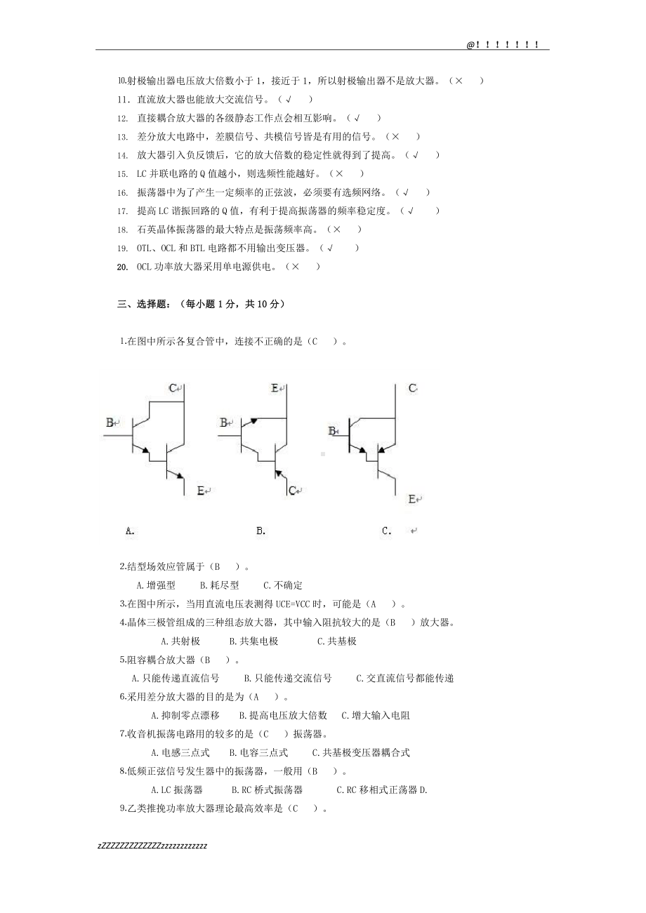 电子电路基础-期末试题及答案.docx_第2页