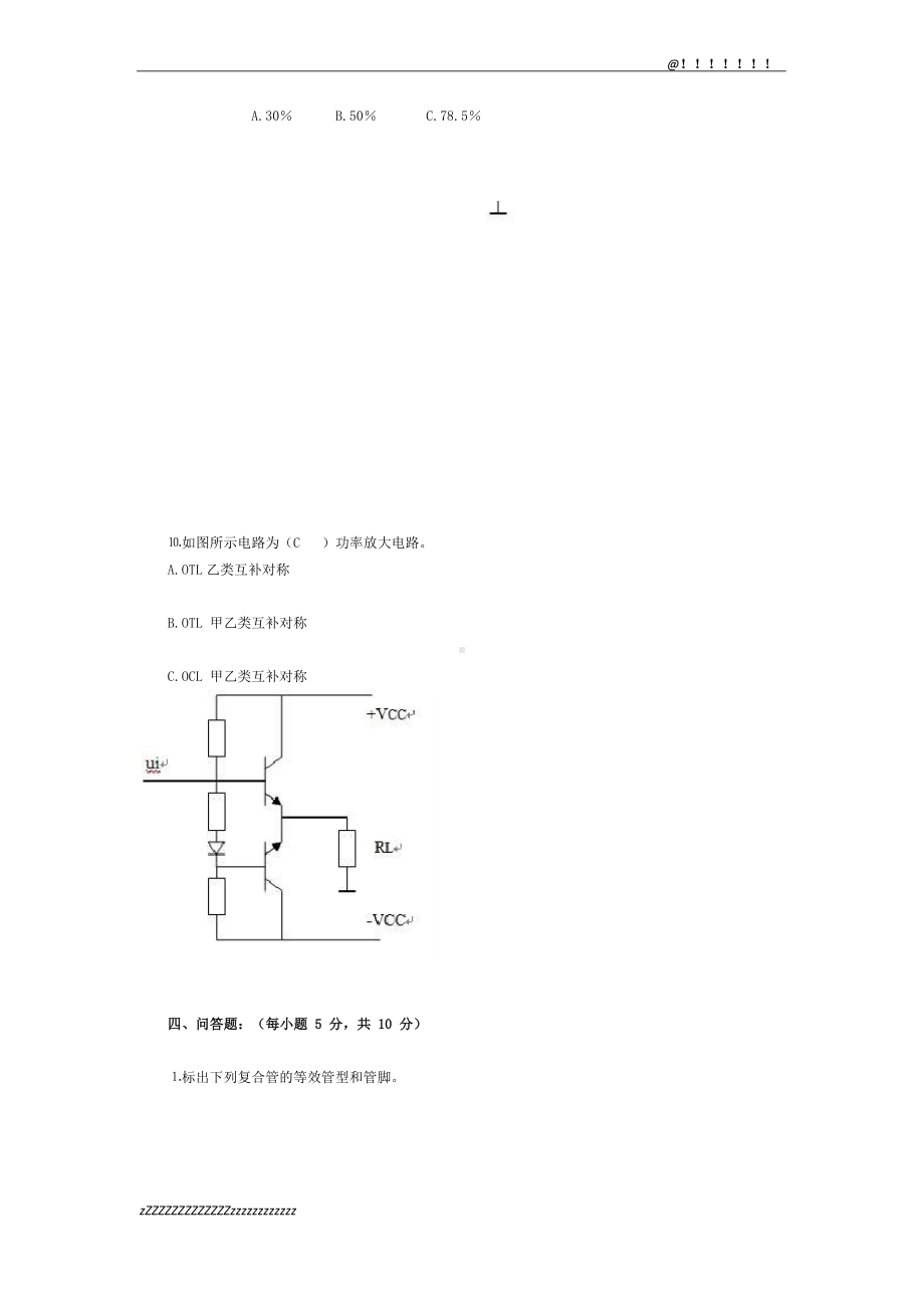 电子电路基础-期末试题及答案.docx_第3页