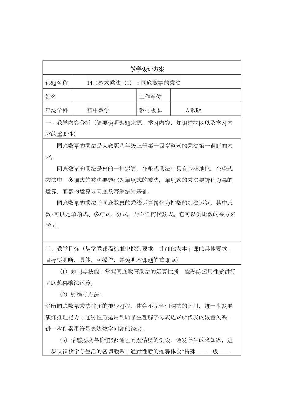 作业3-传统文化与学科整合应用成果(教学设计方案)-(2)(DOC 8页).docx_第1页